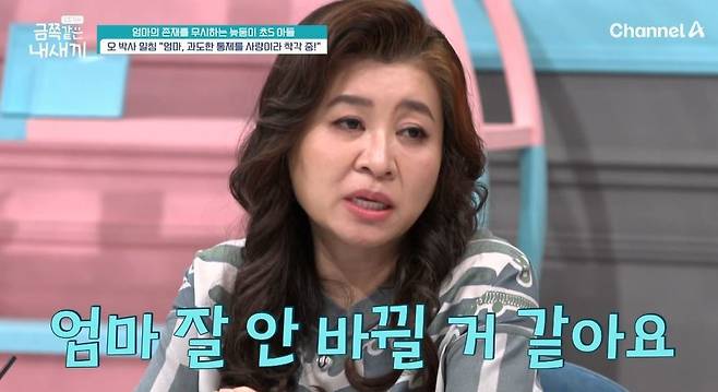 채널A 예능 ‘요즘 육아-금쪽같은 내 새끼’