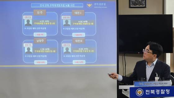 김근필 전북경찰청 반부패경제범죄수사대장이 지난 4월 29일 전북경찰청 기자실에서 브리핑을 열고 "전북 전주와 경기도 남양주, 대전 등 주택 재개발 조합의 임대아파트 사업권과 관련해 8억원 상당의 뇌물을 주고받은 혐의(특정경제범죄 가중처벌 등에 관한 법률 위반)로 주택 재개발 조합장과 임대 사업자 등 9명을 검거해 이 중 7명을 구속 송치하고, 2명을 구속해 조사 중"이라고 밝히고 있다. 뉴스1