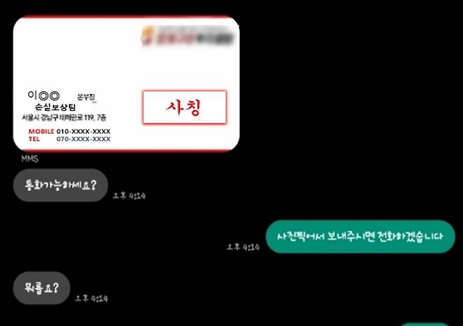 유사투자자문업자 손실보상팀 사칭 사례/자료=이하 금융감독원