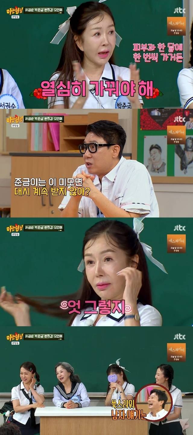 JTBC ‘아는 형님’ 캡처