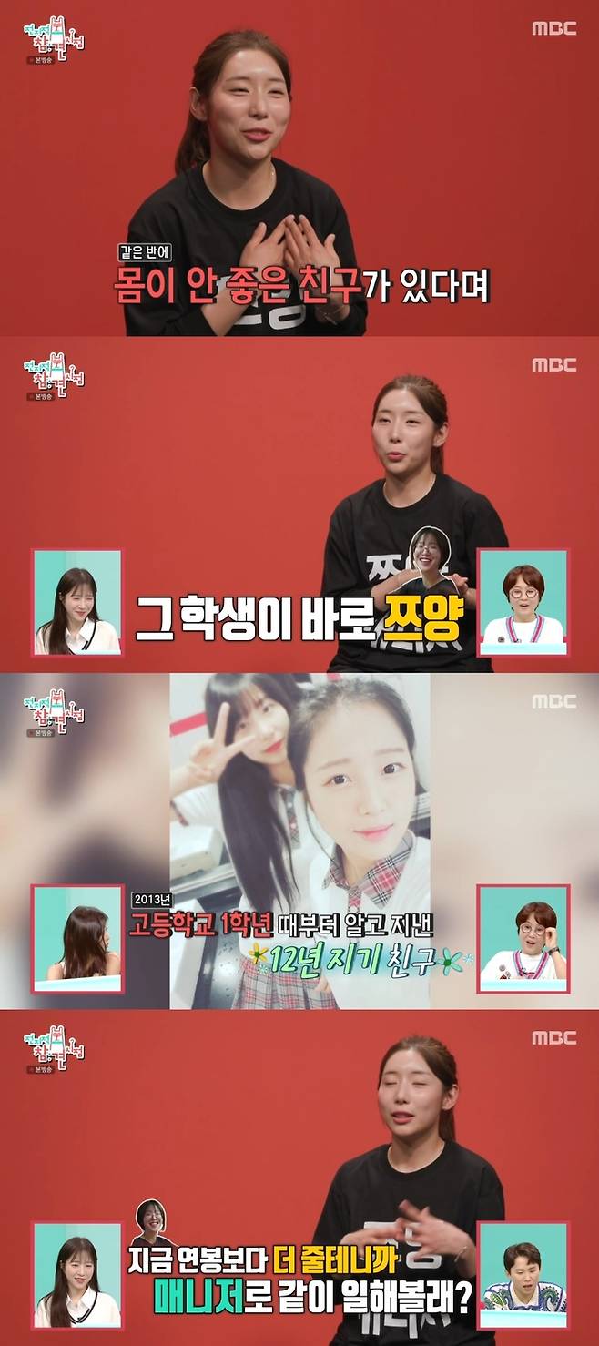 ‘전참시’. 사진|MBC