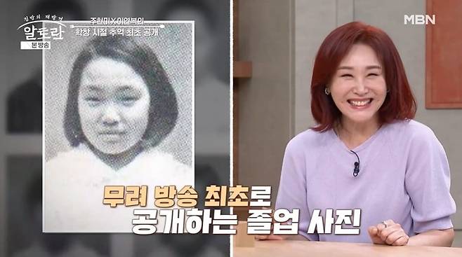 사진 = MBN ‘알토란’