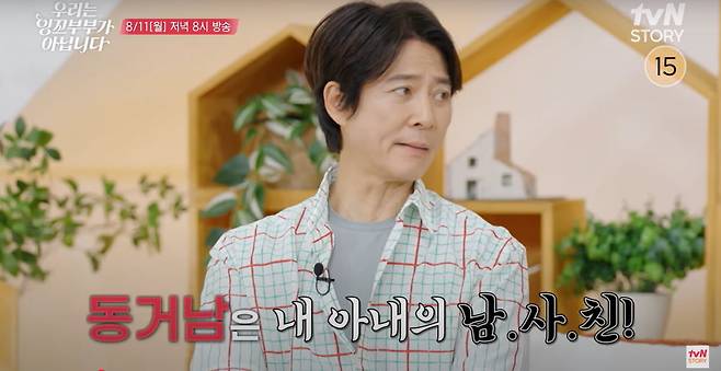 사진 제공=tvN STORY '우잉꼬'