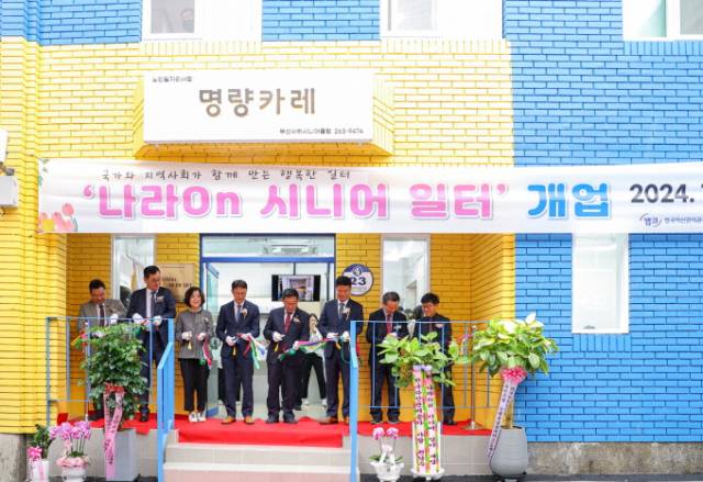지난해 11월 부산 사하구 옛 장림1치안센터를 리모델링해 지역 시니어들의 새로운 일터로 탈바꿈한 ‘나라On 시니어 일터’ 2호점 개업식 모습. 캠코 제공