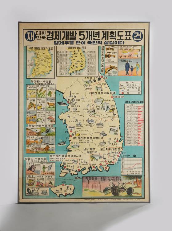 1962년 만들어진 경제개발 5개년 1·2차 계획 설명도.
