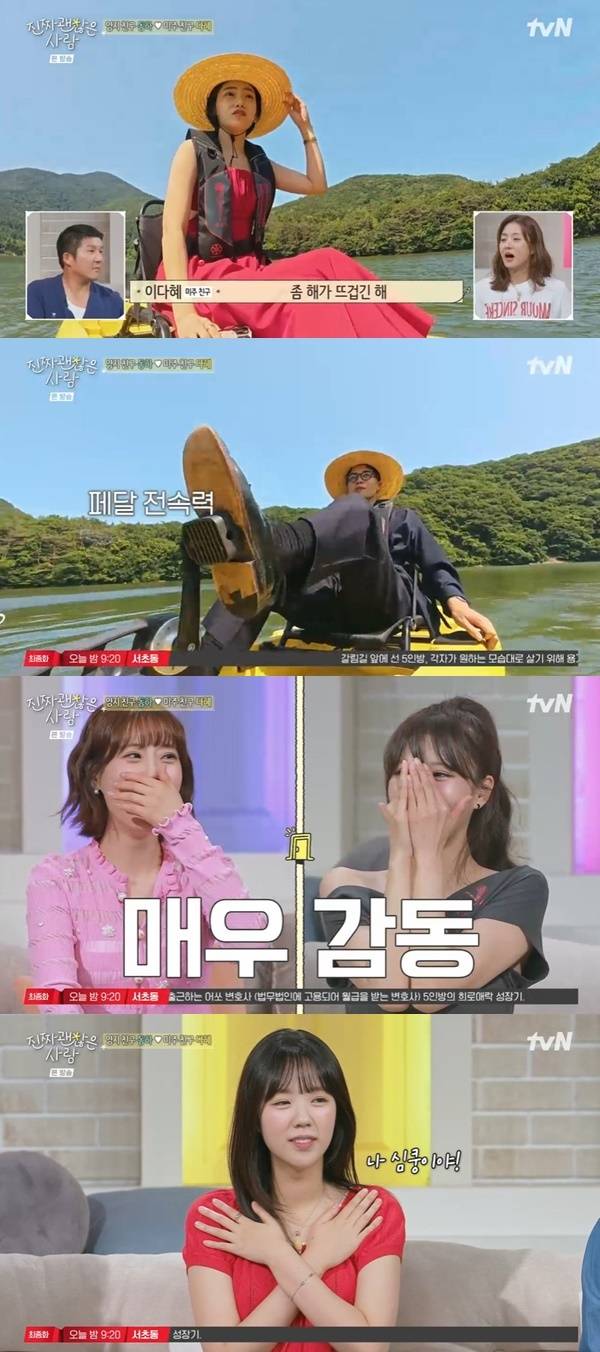 tvN ‘진짜 괜찮은 사람’ 캡처