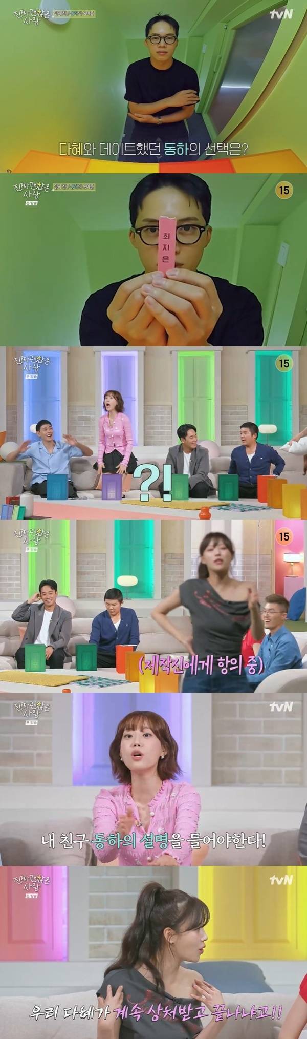 tvN ‘진짜 괜찮은 사람’ 캡처