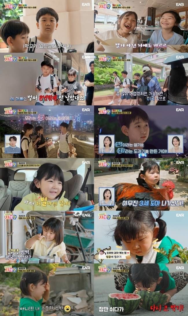 ENA ‘내 아이의 사생활’ 캡처