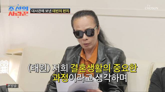 사진=TV조선 '조선의 사랑꾼'