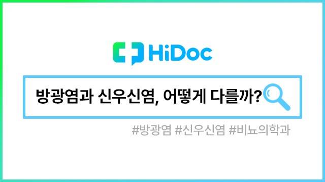 신우신염ㅣ출처: 하이닥