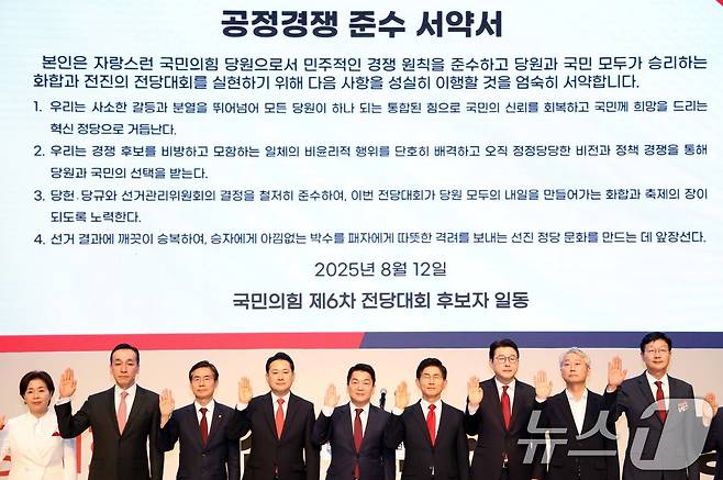 양향자(왼쪽부터)·김민수 최고위원 후보, 조경태·장동혁·안철수·김문수 당대표 후보, 신동욱·김근식·손범규 최고위원 후보가 12일 오후 부산 해운대구 벡스코 오디토리움에서 열린 국민의힘 제6차 전당대회 부산·울산·경남 합동연설회에서 선서하고 있다. (공동취재) 2025.8.12/뉴스1 ⓒ News1 윤일지 기자