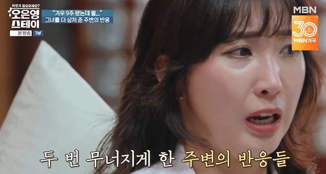 MBN ‘오은영 스테이’