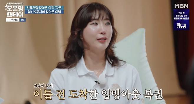 MBN ‘오은영 스테이’