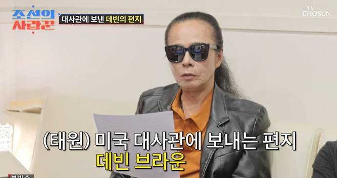 TV조선 ‘조선의 사랑꾼’