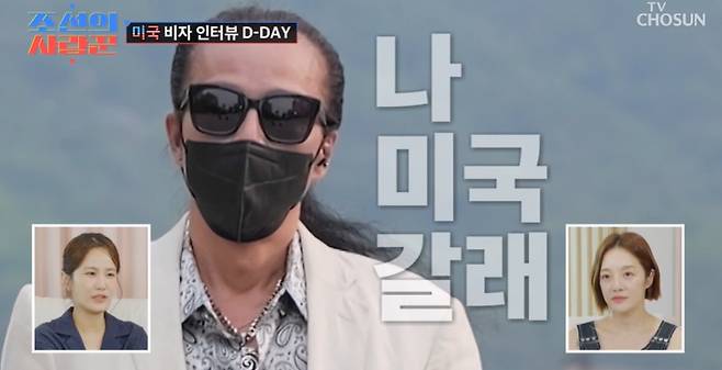 TV조선 ‘조선의 사랑꾼’ 캡처