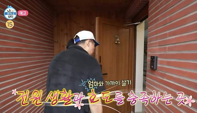 MBC ‘나 혼자 산다’ 캡처