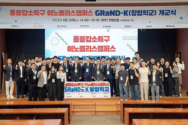 GRaND-K 창업학교 개교식 현장 / 출처=서울홍릉강소특구