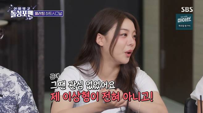 에일리가 최시훈과의 러브스토리를 전했다./사진=SBS '신발 벗고 돌싱포맨' 캡처