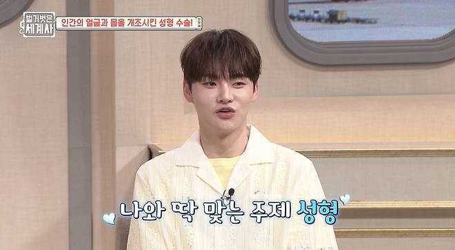 가수 박서진이 성형 수술을 받은 부위를 솔직하게 고백했다. /사진=tvN '벌거벗은 세계사' 방송화면