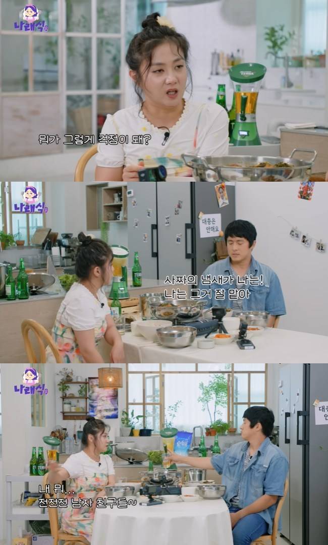 사진=‘나래식’ 채널 영상 캡처