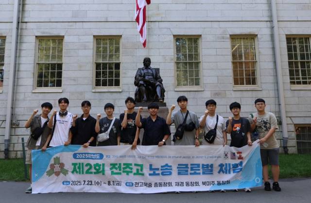 ▲전주고등학교 총동창회와 북미주동창회 등의 지원으로 진행되는 제2회 글로벌체험연수에 참가한 전주고 재학생 10명이 미국의 명문대학을 찾아 특강을 들은 뒤 기념촬영을 하고 있다. ⓒ전주고등학교