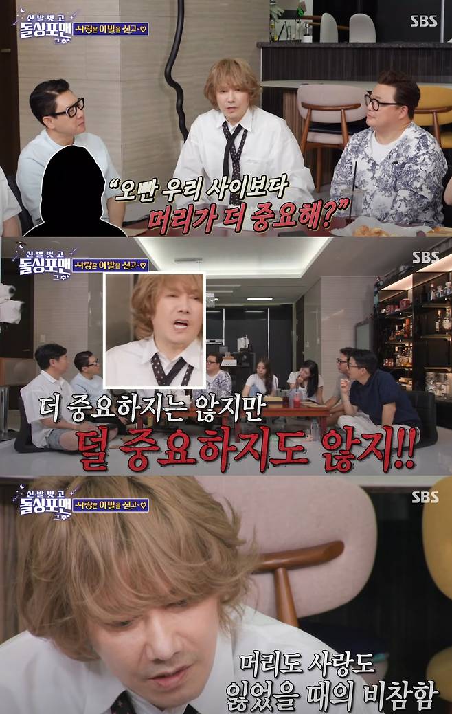 김장훈이 전여친을 폭로했다. SBS '신발벗고 돌싱포맨' 방송화면 캡처.