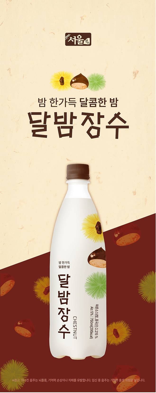 서울장수 제공