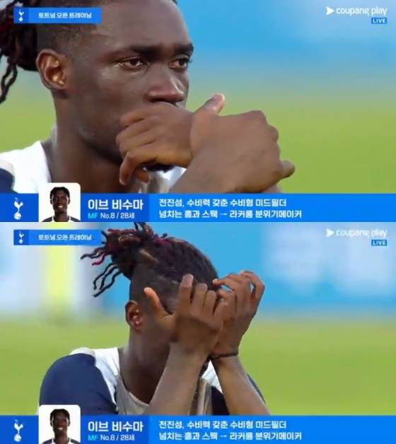 이브 비수마가 연신 눈가를 닦는 모습. /사진=쿠팡플레이 중계 화면 갈무리