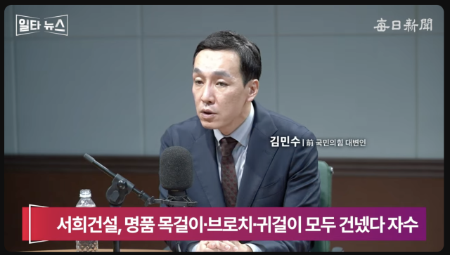 김민수 전 국민의힘 대변인. 매일신문 유튜브