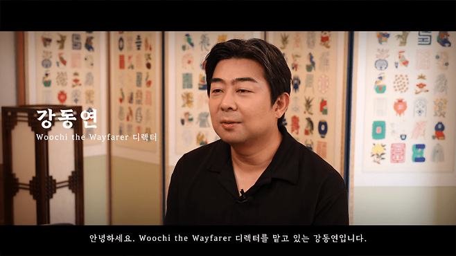 - 강동연 우치 더 웨이페어러 디렉터