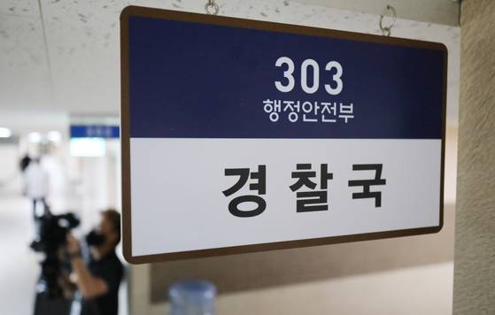 2022년 8월 2일 정식 출범한 행정안전부 산하 경찰국. 뉴스1