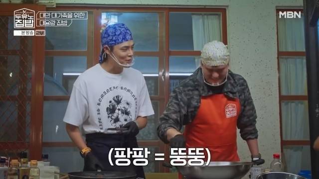 MBN, MBC every1 ‘두유노집밥’ 캡처