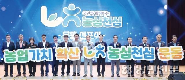 13일 서울 중구 농협중앙회 본관에서 개최된 ‘농협 창립 제64주년 기념식 및 새로운 농업·농촌 국민운동 선포식’에서 강호동 농협중앙회장(왼쪽 여덟번째부터)과 강형석 농림축산식품부 차관 등 주요 참석자들이 ‘농심천심(農心天心) 운동’의 성공을 기원하는 퍼포먼스를 하고 있다. 김병진 기자 fotokim@nongmin.com