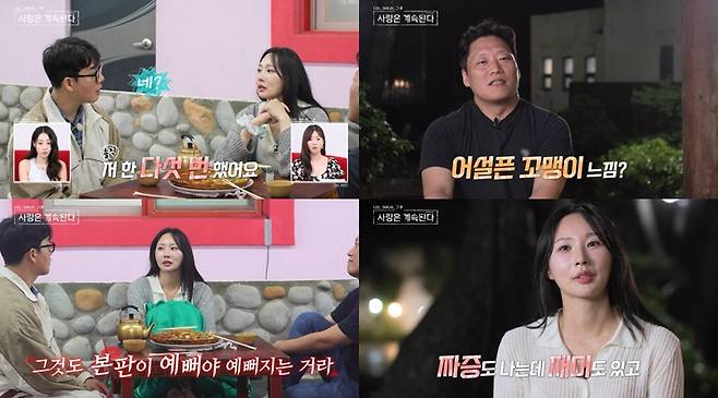 ▲ 24기 옥순. 제공| ENA, SBS Plus