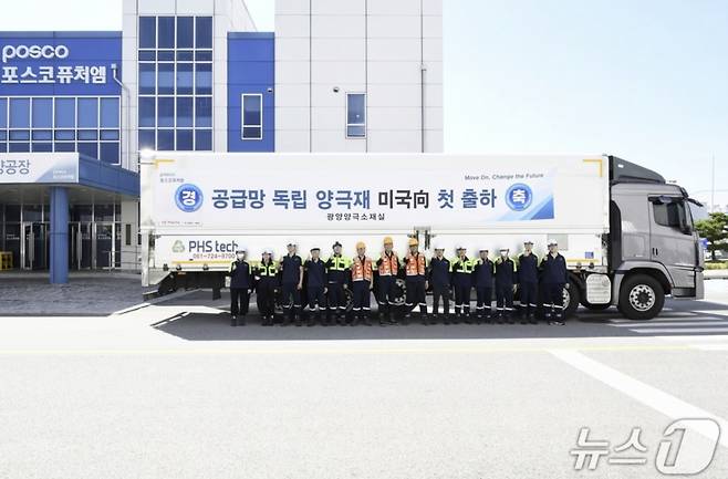 지난달 26일 포스코퓨처엠 광양 양극재 공장에서 국산 자급 전구체를 연료로 한 양극재가 처음으로 출하된 것을 회사 임직원들이 기념하는 모습 /사진=뉴스1