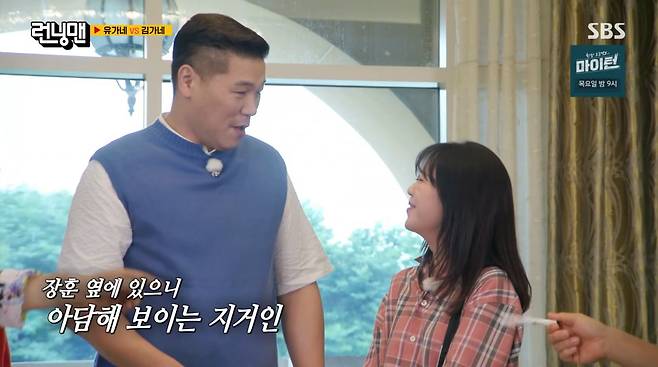 사진=SBS '런닝맨'