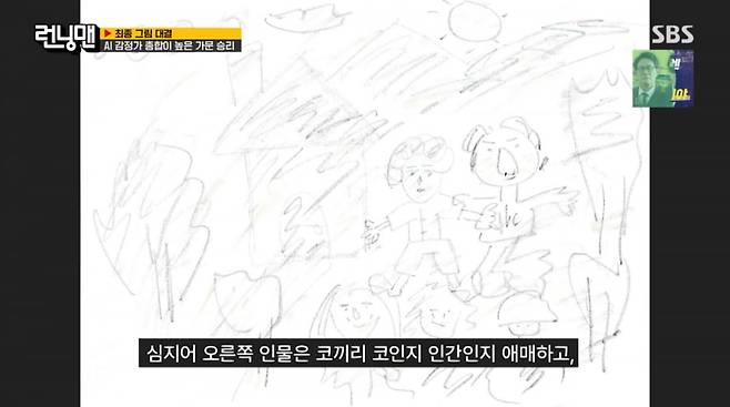 사진=SBS '런닝맨'