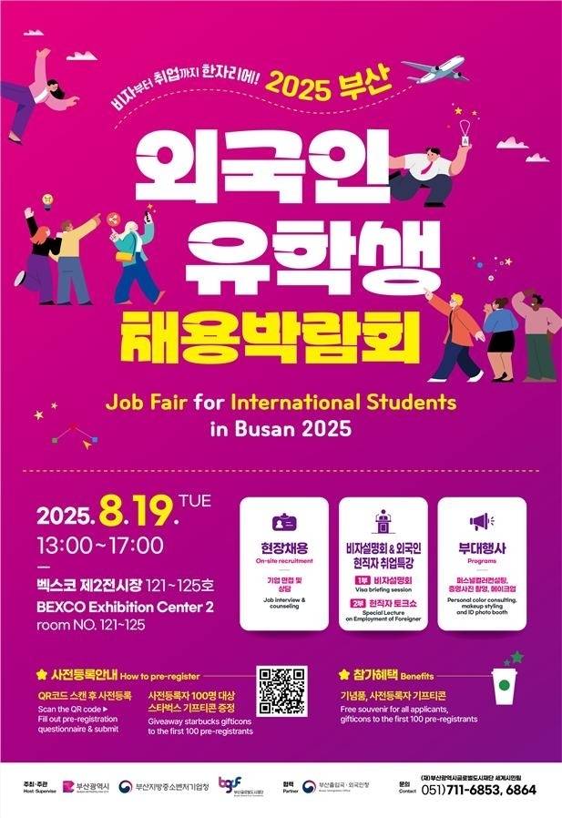 부산 외국인 유학생 채용박람회 포스터 부산지방중소벤처기업청 제공