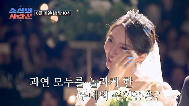 사진제공=TV CHOSUN '조선의 사랑꾼'