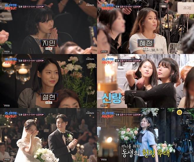 TV조선 '조선의 사랑꾼' 캡처