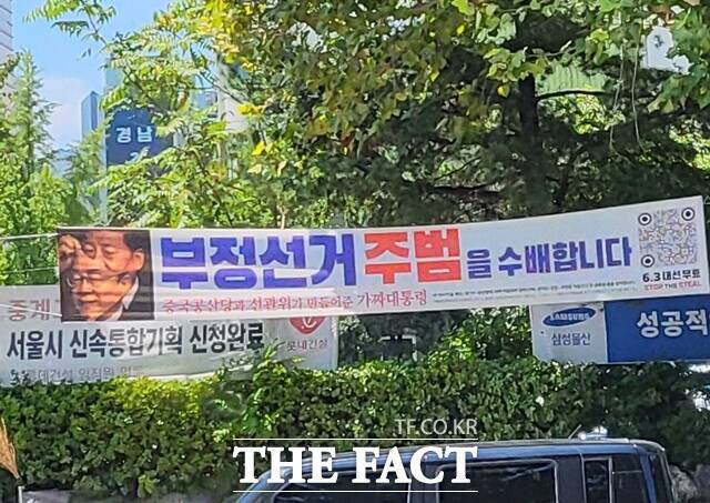 윤석열 전 대통령 탄핵으로 치러진 6·3 대선 이후에도 선거 결과에 불복해 가짜뉴스를 퍼뜨리거나 특정 정당을 비난하는 정당 현수막이 도심 곳곳에 여전히 난무하고 있다. /온라인 커뮤니티 'X(옛 트위터)' 갈무리