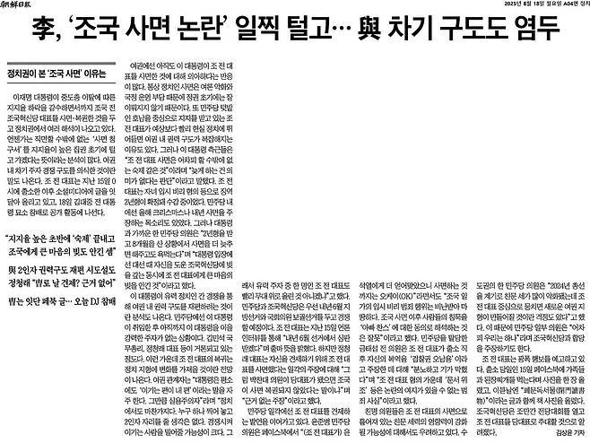 ▲18일 조선일보 4면