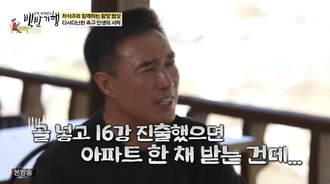 TV조선 ‘식객 허영만의 백반기행’ 캡처