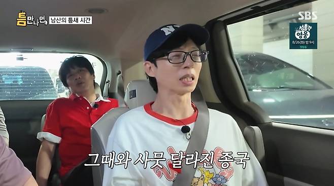 사진=SBS '틈만나면'