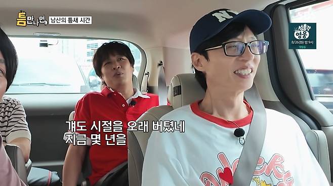 사진=SBS '틈만나면'