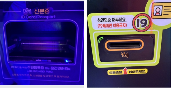 ▲ 무인 전자담배 판매점 신분증 스캐너.