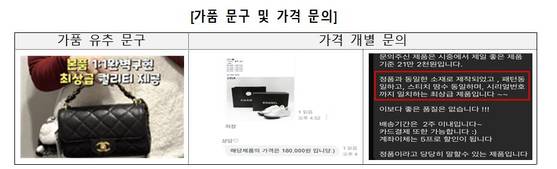 가품 유추 문구와 가격 개별 문의를 요구하는 판매 페이지 예시. 사진 한국소비자원