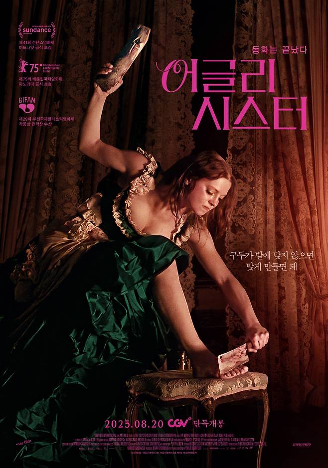 외화 '어글리 시스터' 포스터. ㈜플레이그램, 해피송 제공