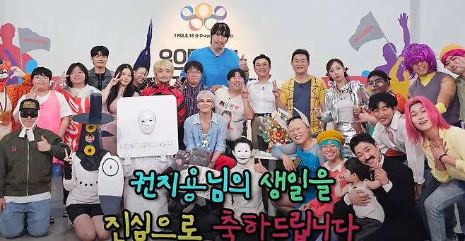 지드래곤의 '웃으면 안되는 생일파티'가 진행됐다. 유튜브 채널 '유병재' 영상 캡처