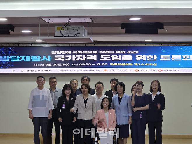 한국발달재활사협회는 더불어민주당 전국장애인위원장인 서미화 의원, 국민의힘 중앙장애인위원장인 최보윤 의원과 함께 20일 여의도 국회 의원회관에서 ‘발달재활사 국가자격 도입을 위한 토론회:발달장애 국가책임제 실현을 위한 조건’을 공동개최했다. (사진=이지은 기자)